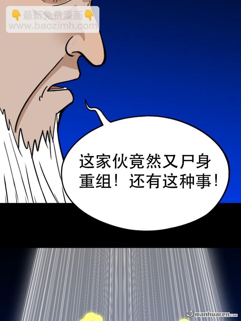 鬥厭神 - 第339回 尸陀林主(1/2) - 8