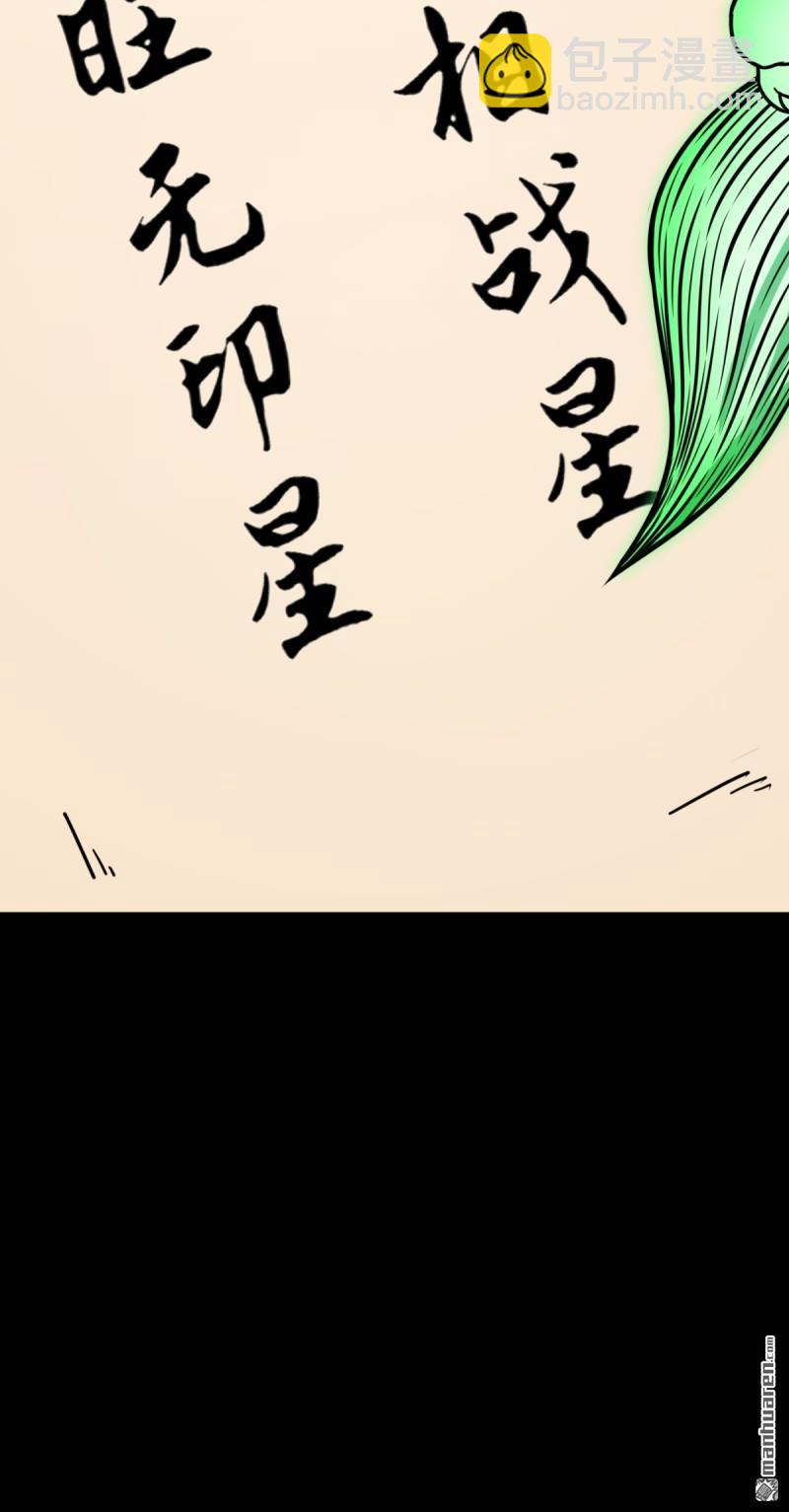 鬥厭神 - 第343回 吞星(1/2) - 6