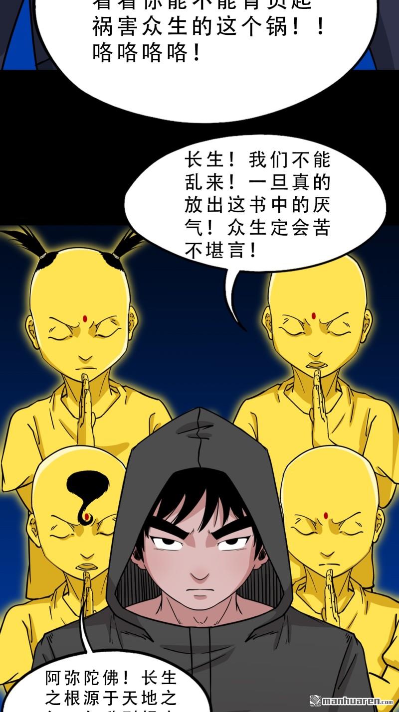 鬥厭神 - 第345回 鬥天羅 - 5