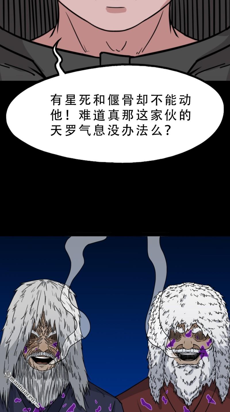 鬥厭神 - 第345回 鬥天羅 - 7