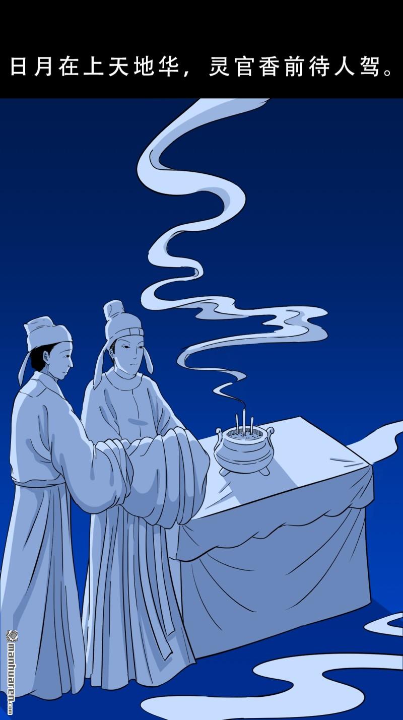 鬥厭神 - 第349回 風地觀·下(1/2) - 1