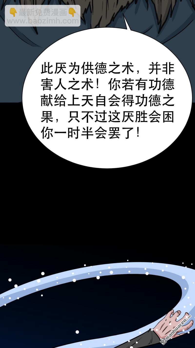鬥厭神 - 第349回 風地觀·下(1/2) - 4