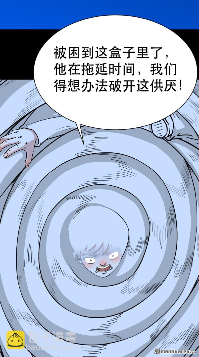 鬥厭神 - 第349回 風地觀·下(1/2) - 8