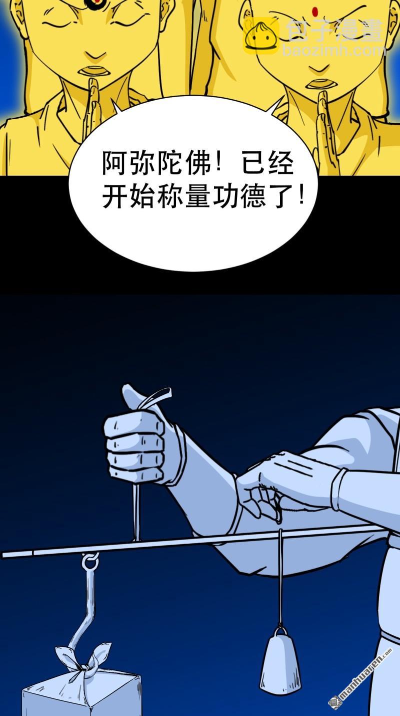 鬥厭神 - 第349回 風地觀·下(1/2) - 2