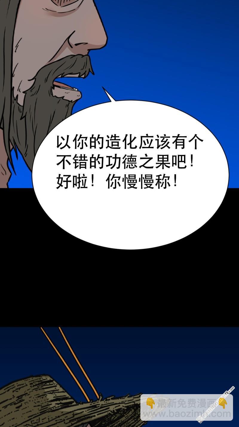鬥厭神 - 第349回 風地觀·下(1/2) - 4