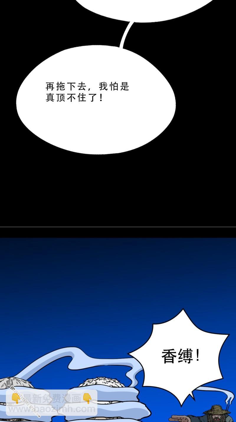 鬥厭神 - 第349回 風地觀·下(1/2) - 7
