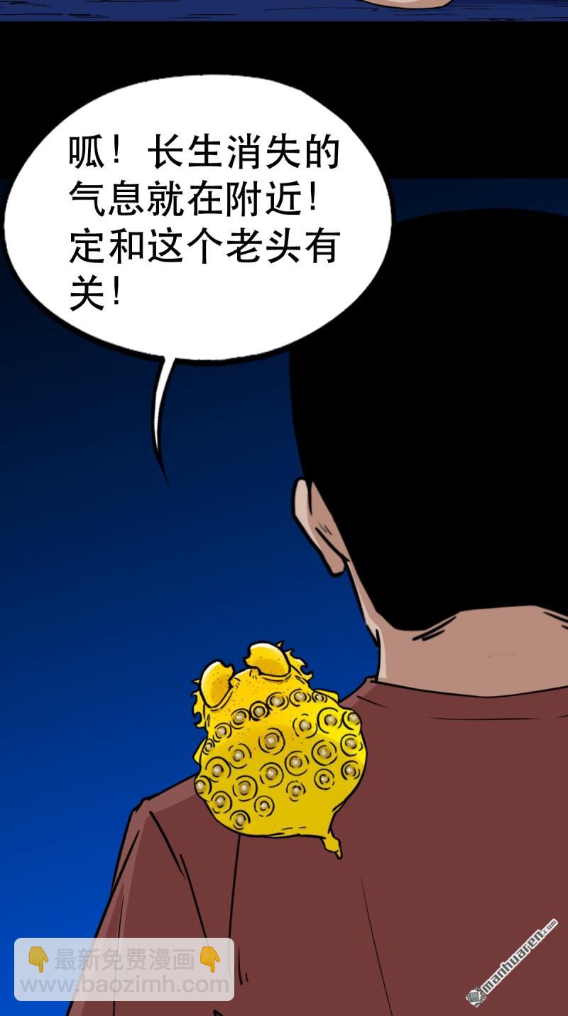 鬥厭神 - 第349回 風地觀·下(1/2) - 3