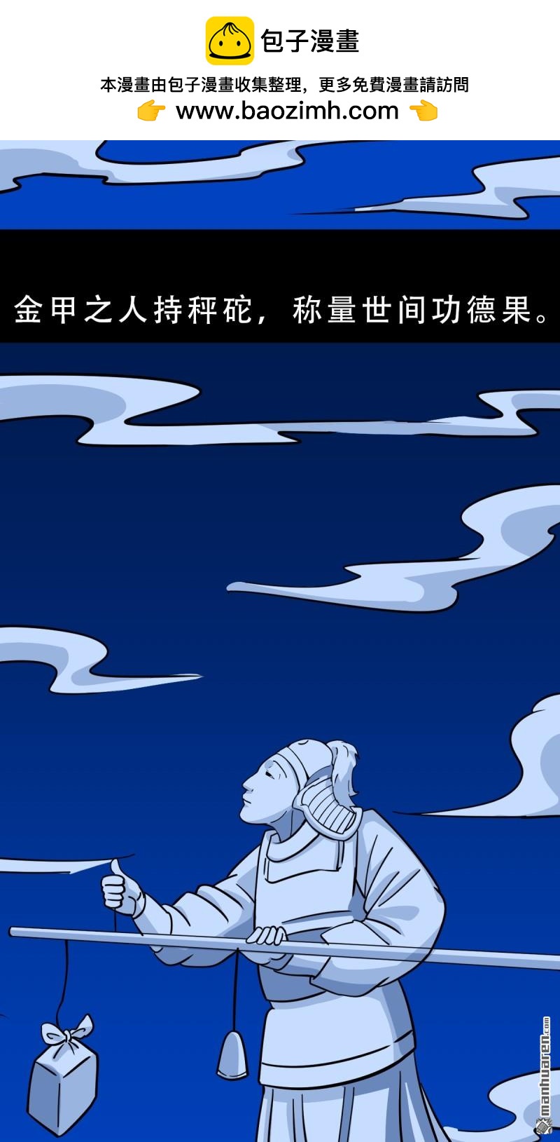 鬥厭神 - 第349回 風地觀·下(1/2) - 3
