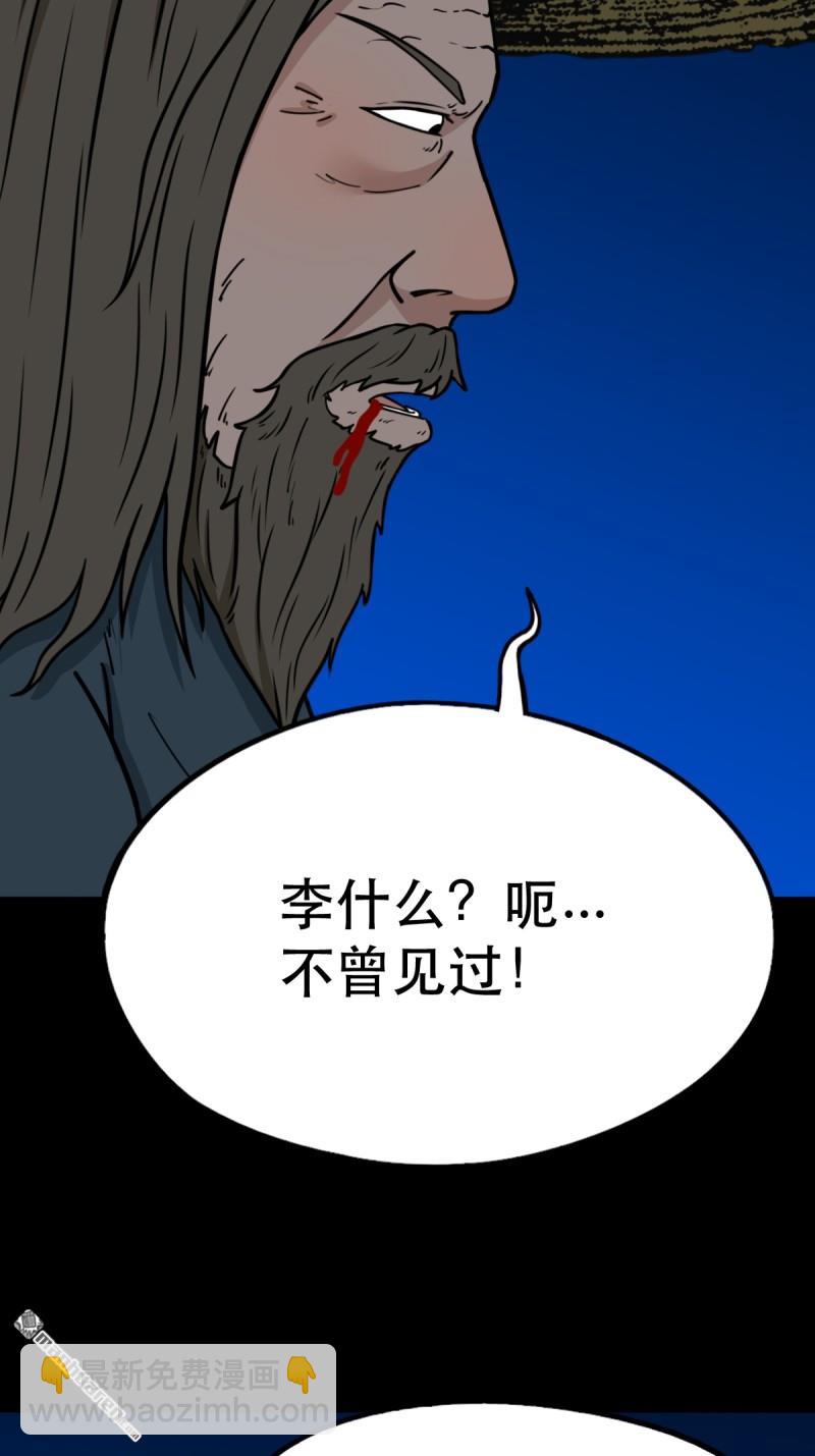 鬥厭神 - 第349回 風地觀·下(1/2) - 6