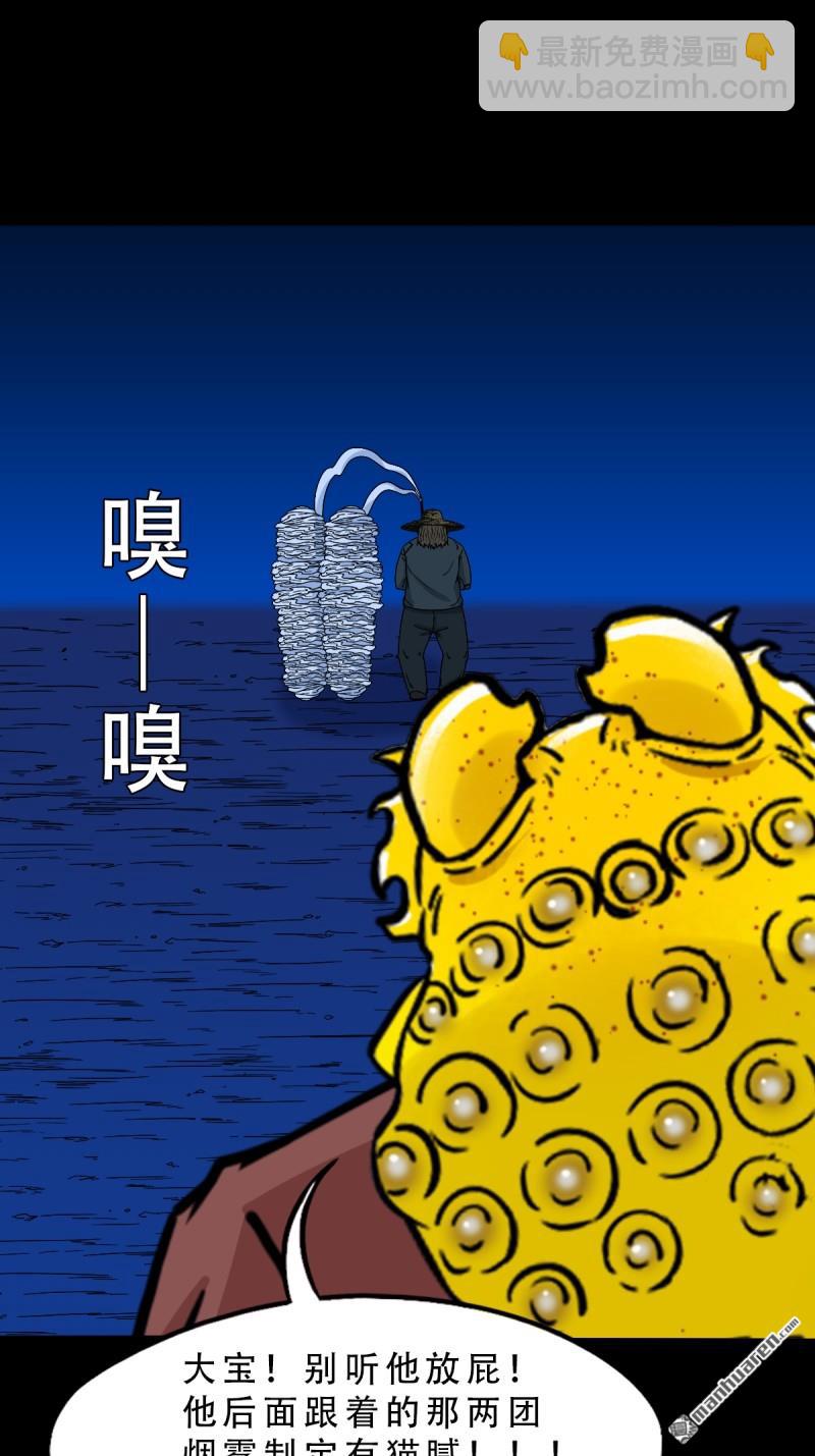 鬥厭神 - 第349回 風地觀·下(1/2) - 8