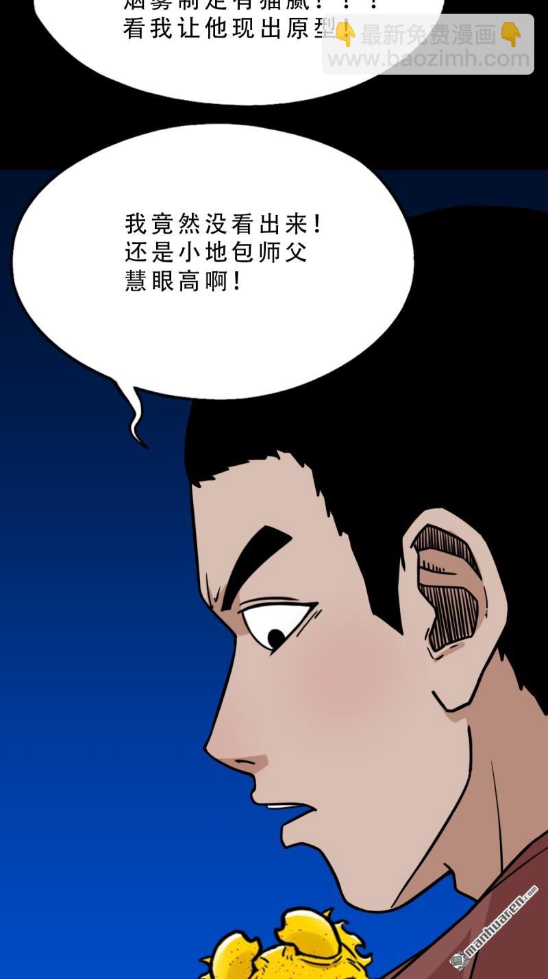 鬥厭神 - 第349回 風地觀·下(1/2) - 1