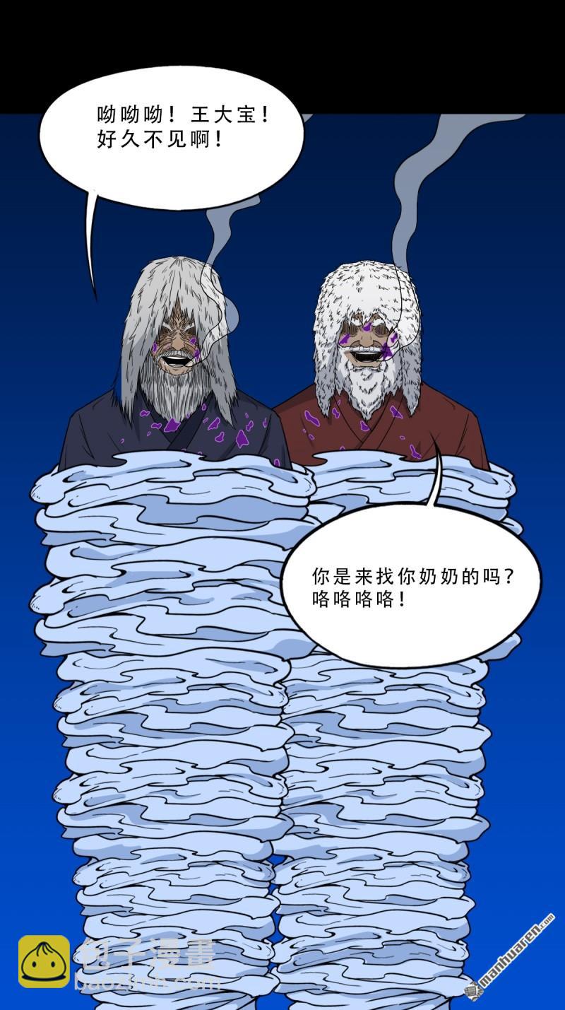 鬥厭神 - 第349回 風地觀·下(1/2) - 7
