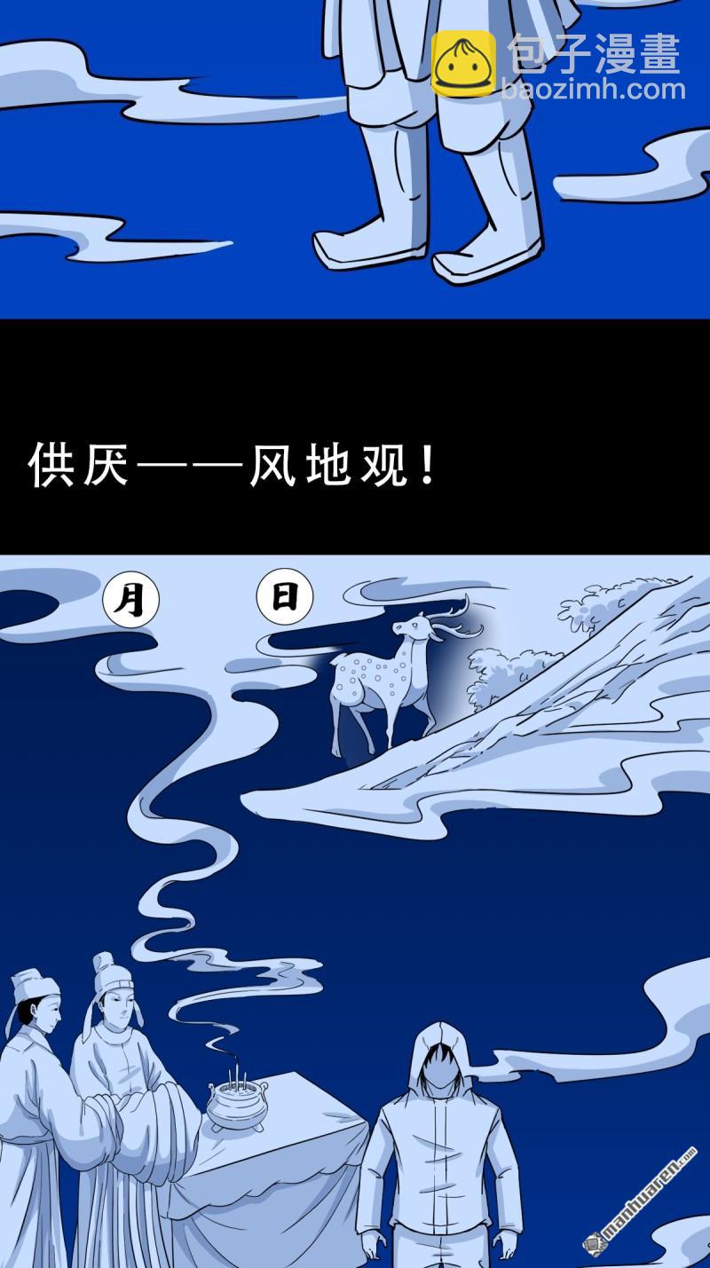 鬥厭神 - 第349回 風地觀·下(1/2) - 4