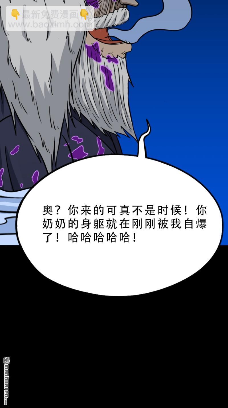 鬥厭神 - 第349回 風地觀·下(1/2) - 3