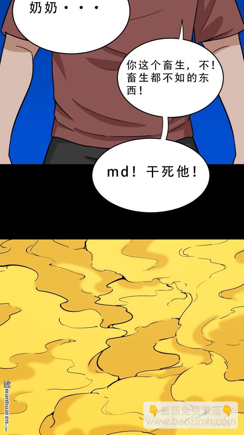 鬥厭神 - 第349回 風地觀·下(1/2) - 8