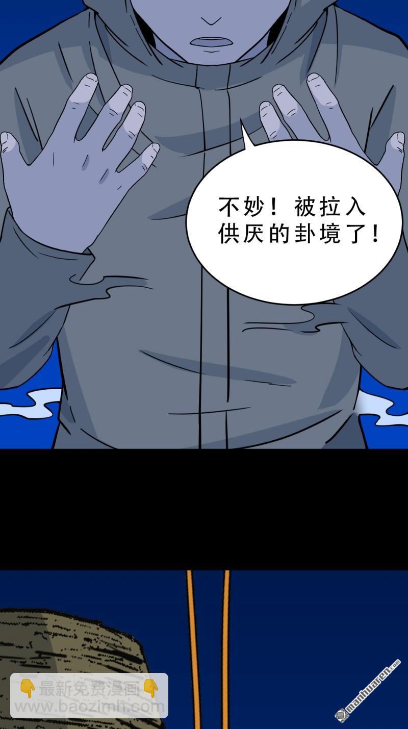 鬥厭神 - 第349回 風地觀·下(1/2) - 6