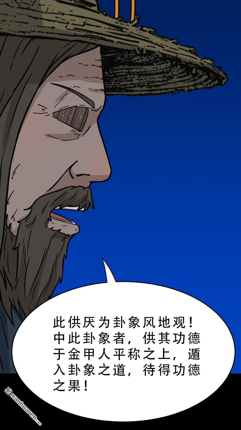 鬥厭神 - 第349回 風地觀·下(1/2) - 7
