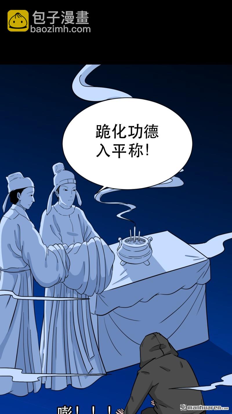 鬥厭神 - 第349回 風地觀·下(1/2) - 8