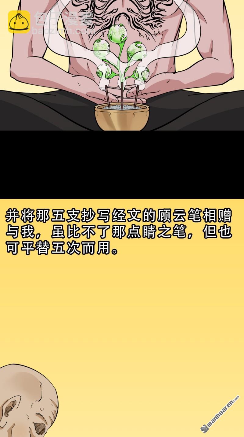 第351回 众天仙齐贺长生会&middot;上(1/2)-第352话