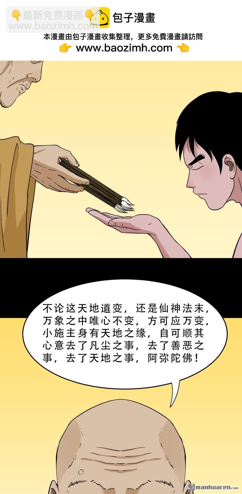 第351回 众天仙齐贺长生会&middot;上(1/2)-第352话