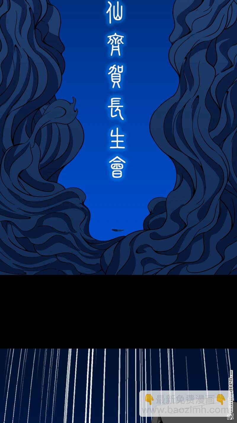 第351回 众天仙齐贺长生会&middot;上(1/2)-第352话