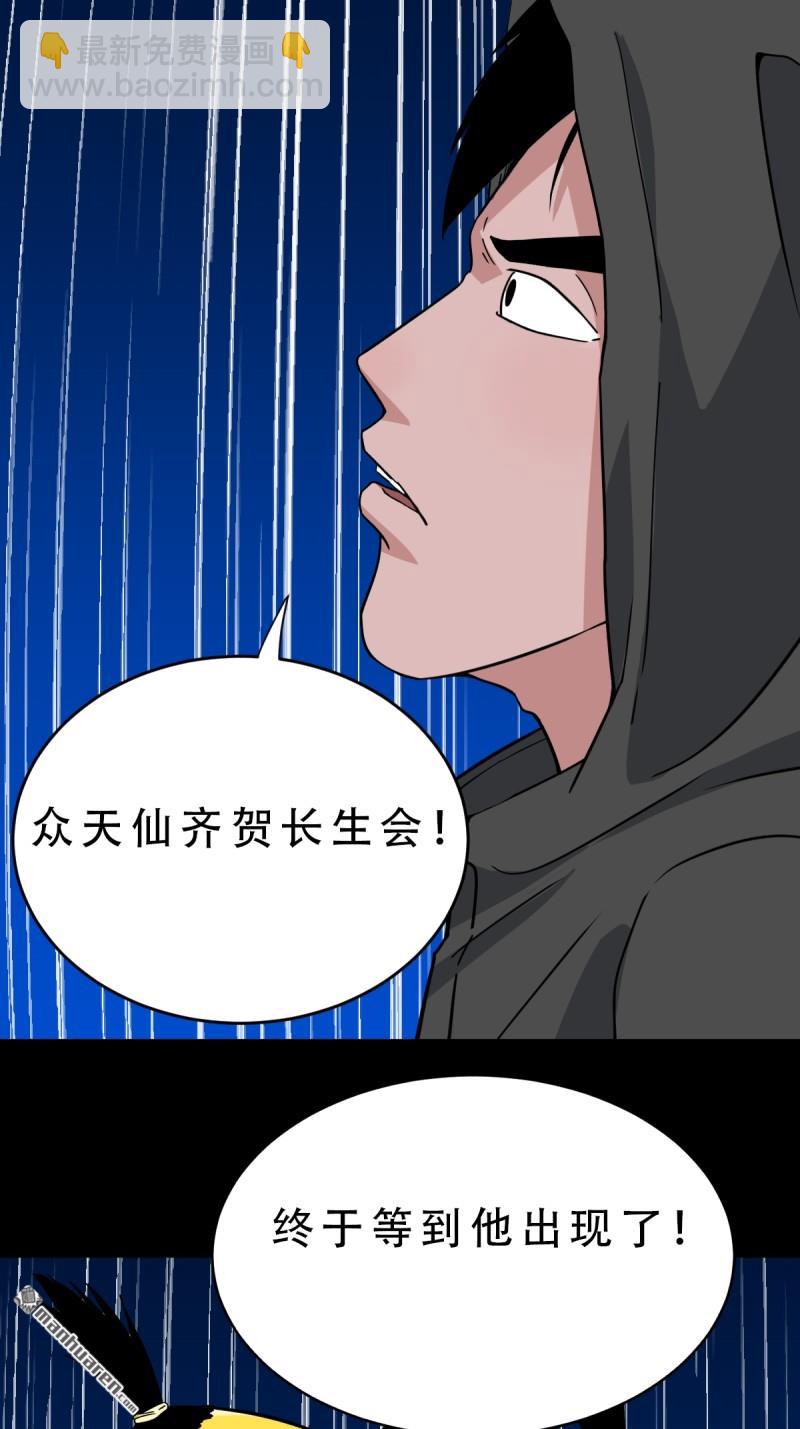 第351回 众天仙齐贺长生会&middot;上(1/2)-第352话