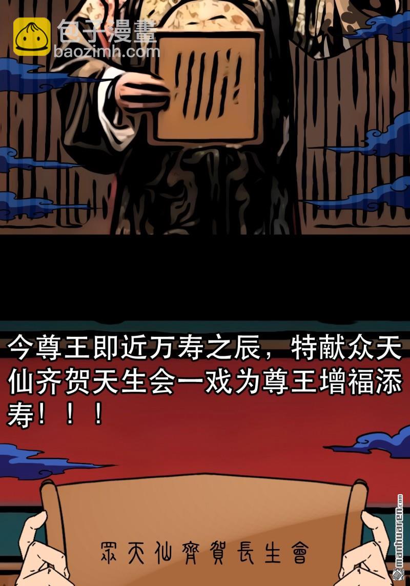 第351回 众天仙齐贺长生会&middot;上(1/2)-第352话