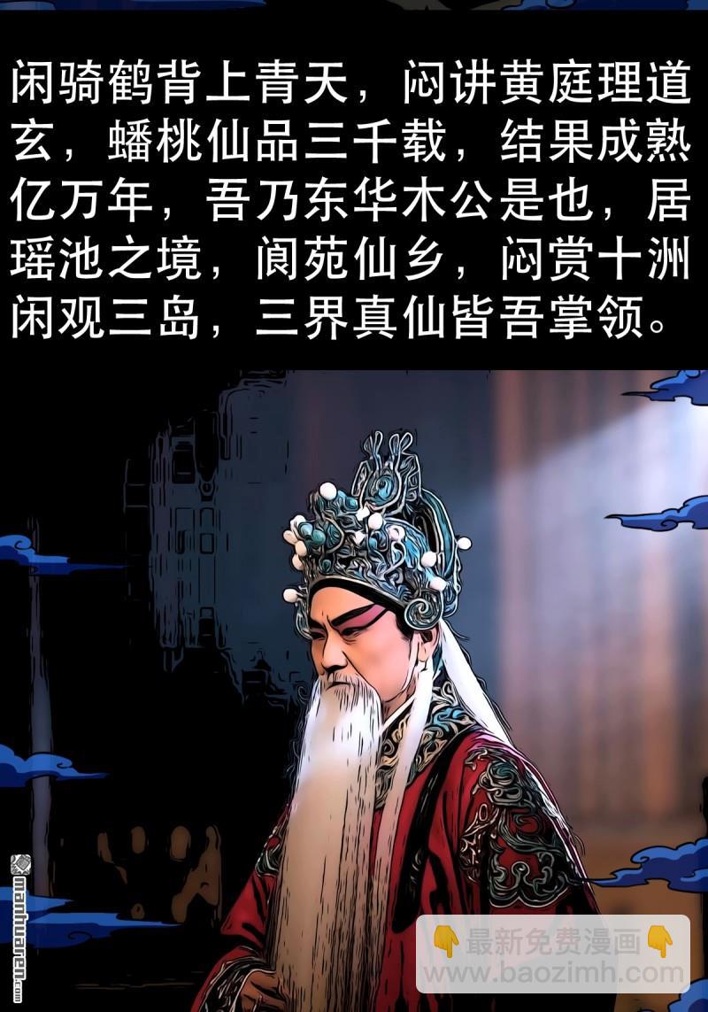 第351回 众天仙齐贺长生会&middot;上(1/2)-第352话