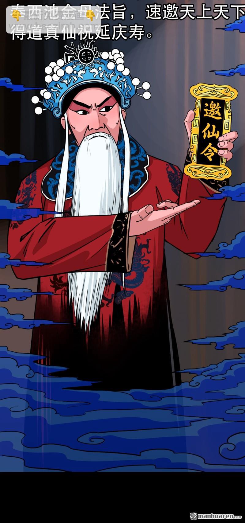 第351回 众天仙齐贺长生会&middot;上(1/2)-第352话