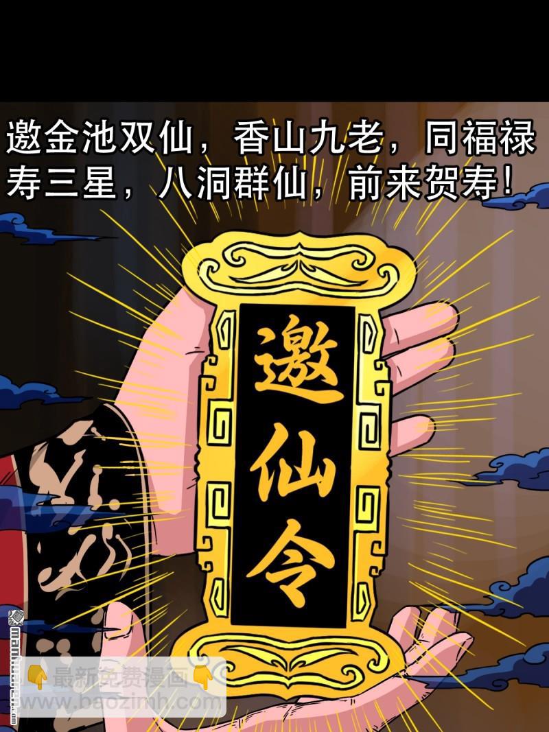 第351回 众天仙齐贺长生会&middot;上(1/2)-第352话