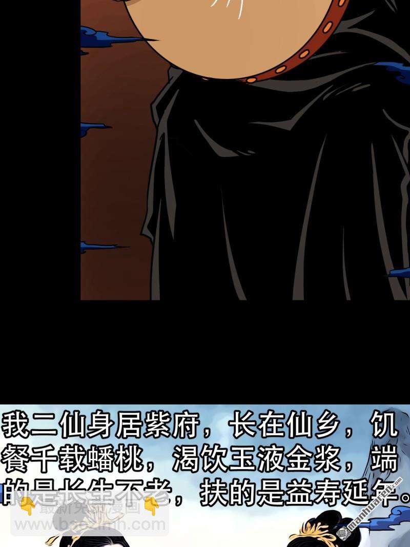 第351回 众天仙齐贺长生会&middot;上(1/2)-第352话