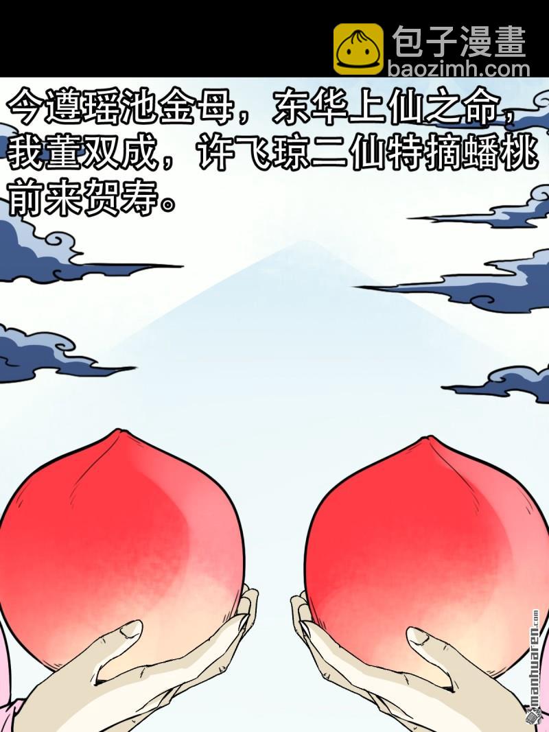 第351回 众天仙齐贺长生会&middot;上(1/2)-第352话