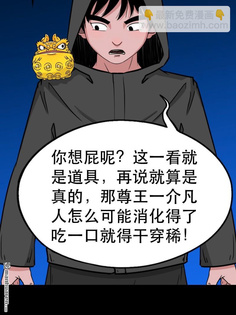 第351回 众天仙齐贺长生会&middot;上(1/2)-第352话