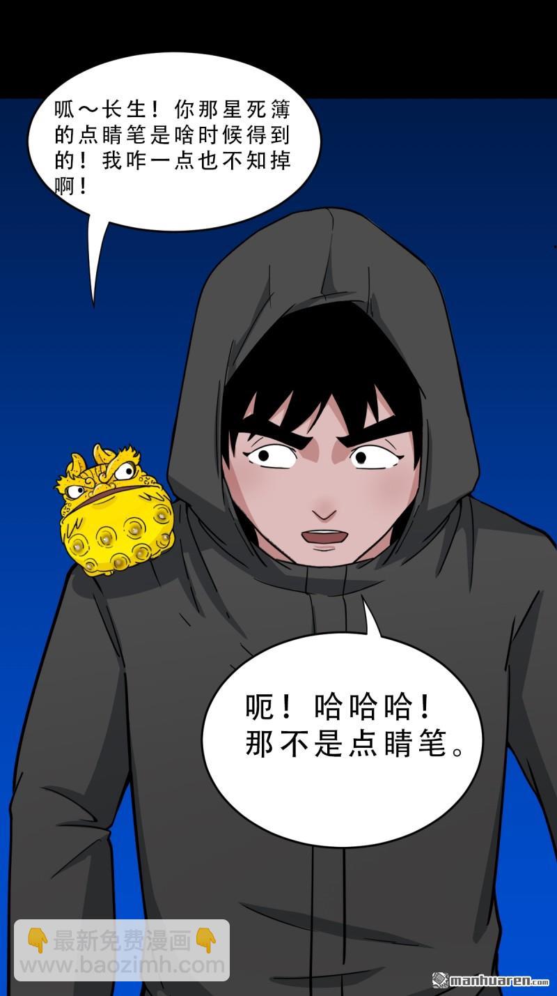 第351回 众天仙齐贺长生会&middot;上(1/2)-第352话