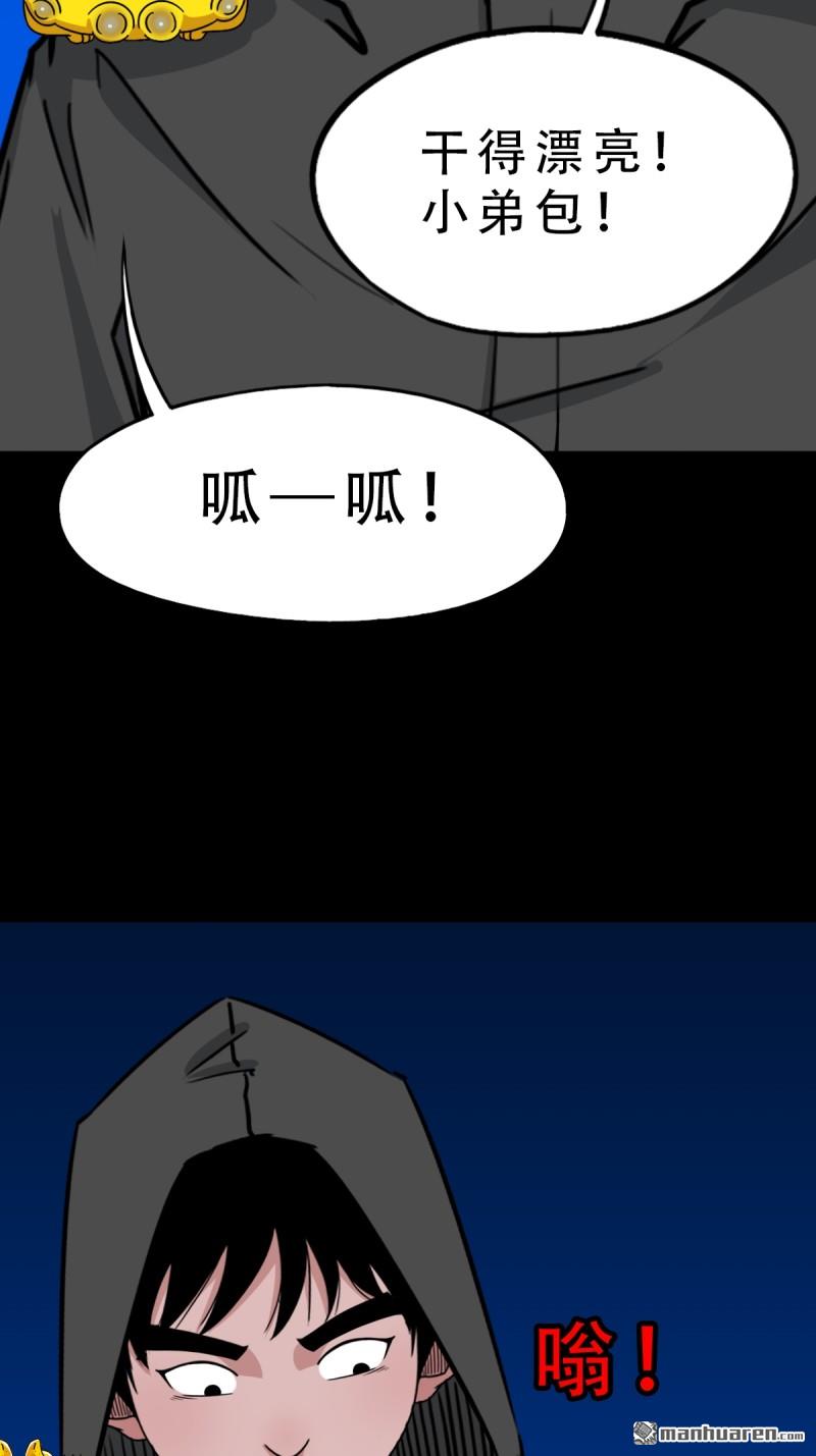 鬥厭神 - 第353回 厭神之禍(1/2) - 5