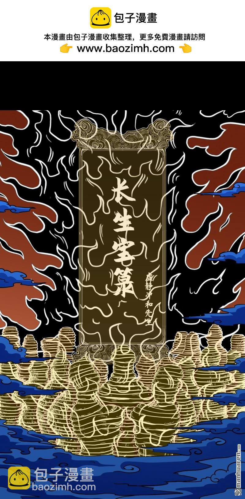 鬥厭神 - 第353回 厭神之禍(1/2) - 2