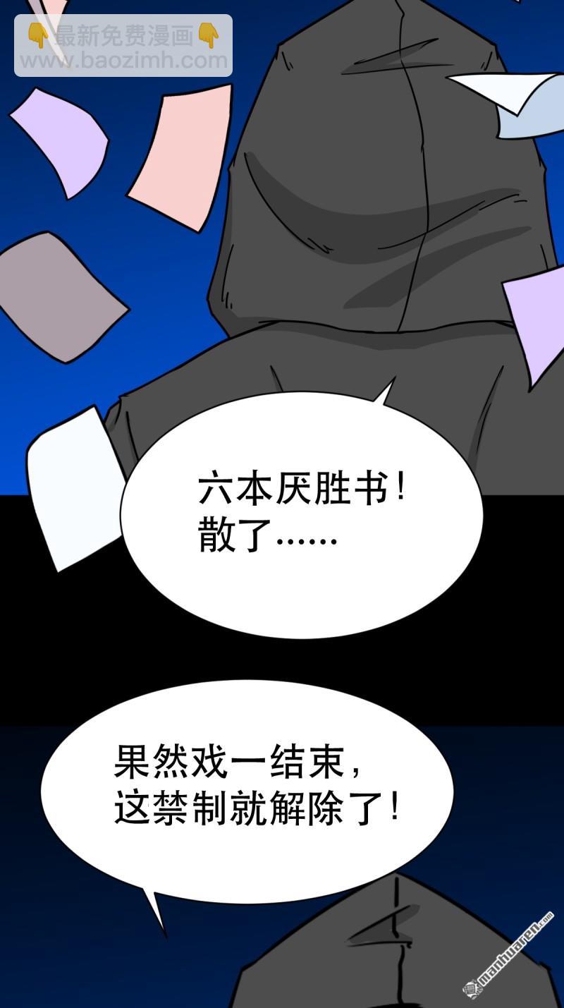 鬥厭神 - 第353回 厭神之禍(1/2) - 4