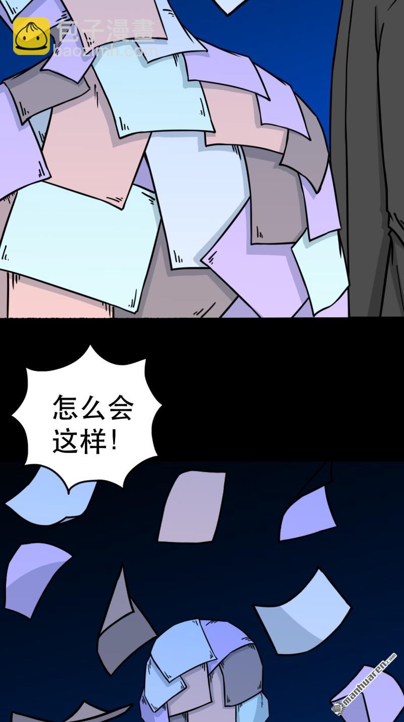 鬥厭神 - 第353回 厭神之禍(1/2) - 8