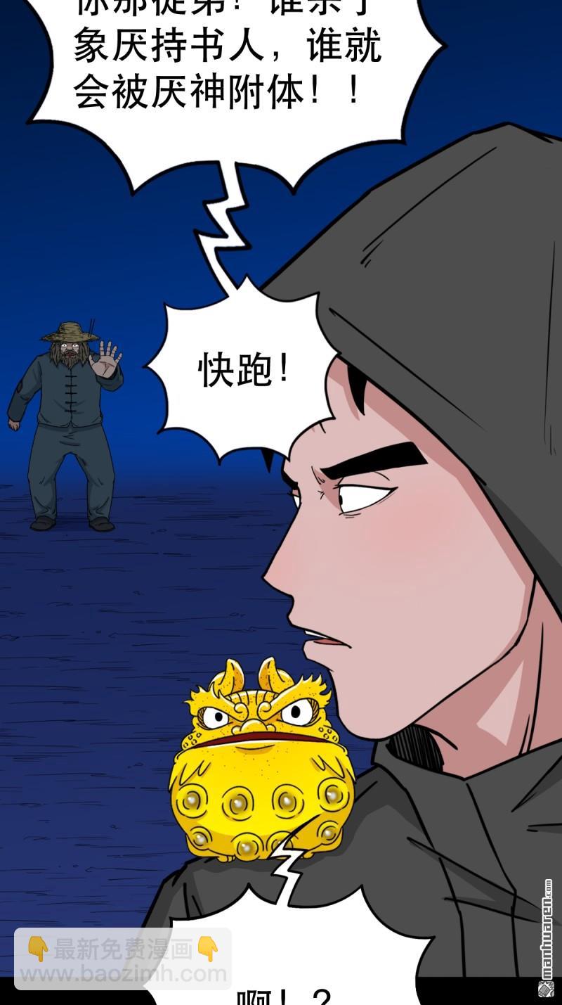 鬥厭神 - 第353回 厭神之禍(1/2) - 2