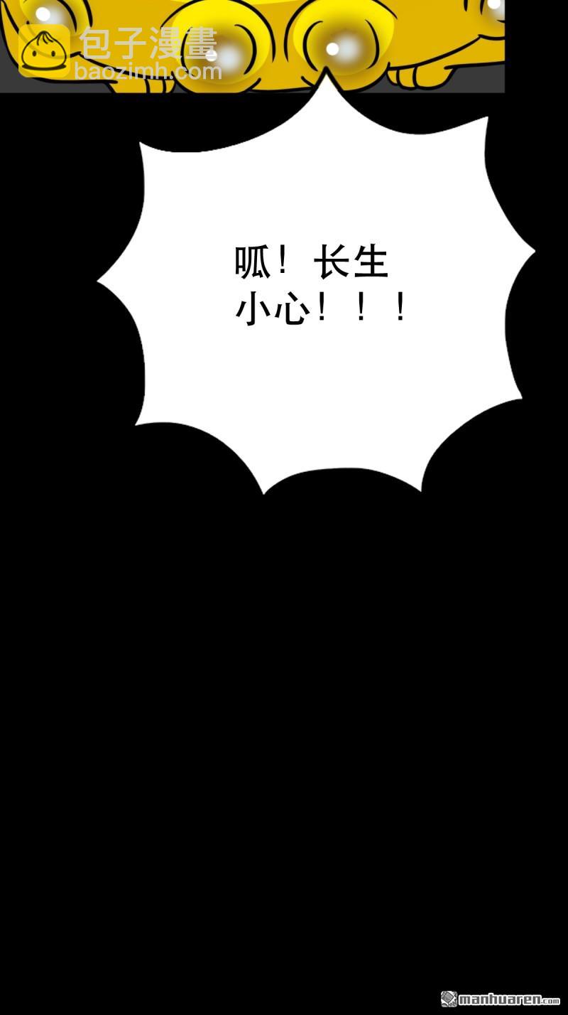 鬥厭神 - 第353回 厭神之禍(1/2) - 4
