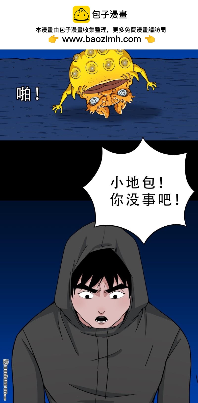 鬥厭神 - 第353回 厭神之禍(1/2) - 8