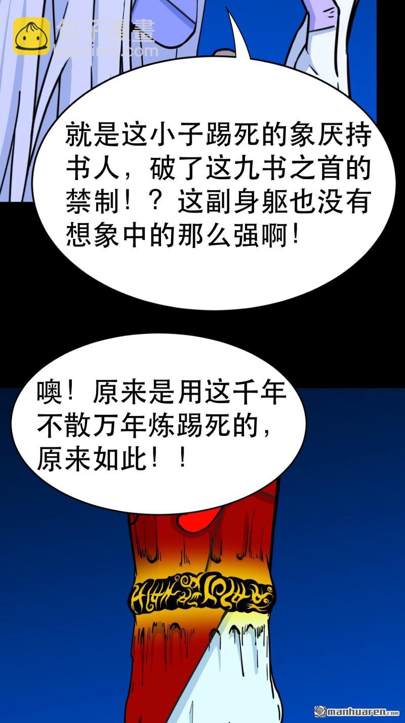 鬥厭神 - 第353回 厭神之禍(1/2) - 6