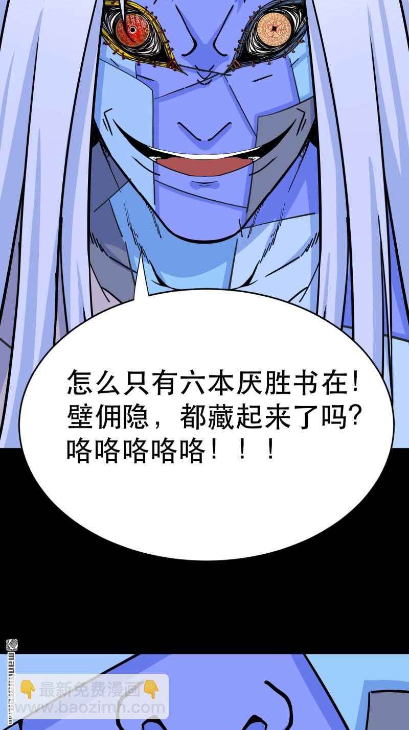 鬥厭神 - 第353回 厭神之禍(1/2) - 8