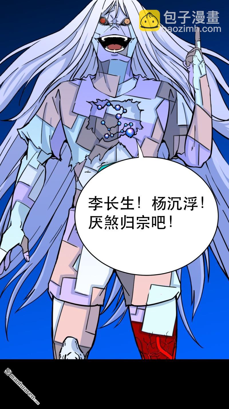 鬥厭神 - 第353回 厭神之禍(1/2) - 2
