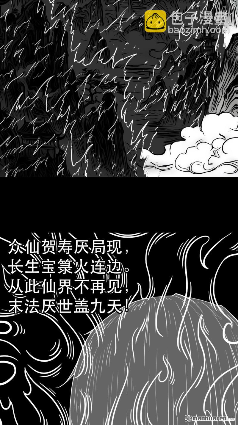 鬥厭神 - 第353回 厭神之禍(1/2) - 5
