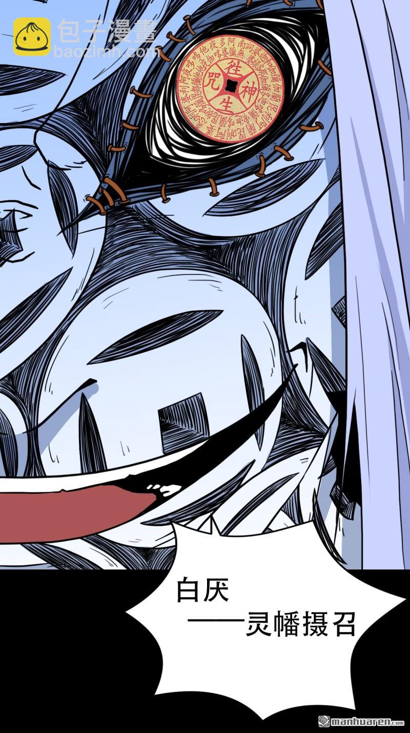 第355回 厌神之祸&middot;下(1/2)-第356话