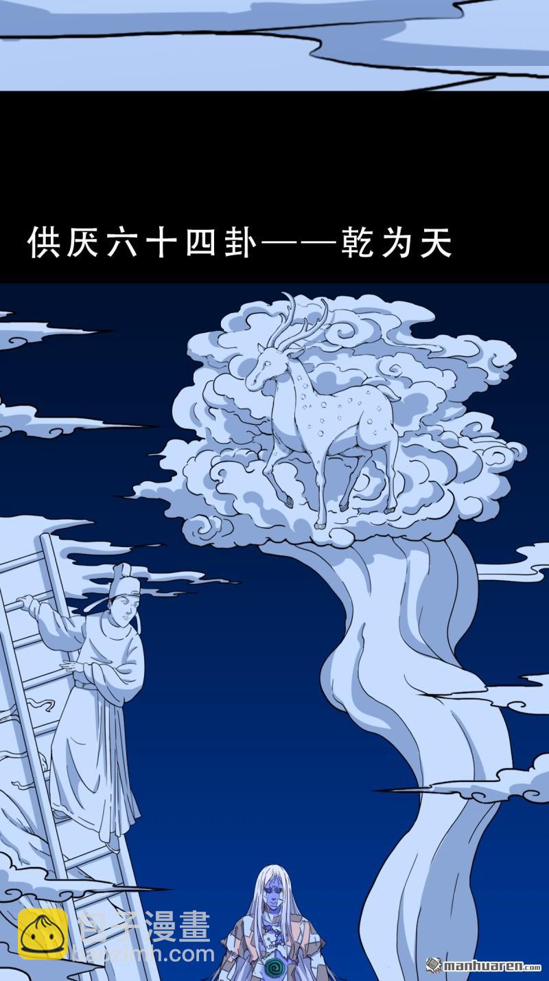 第357回 乾为天(1/2)-第358话