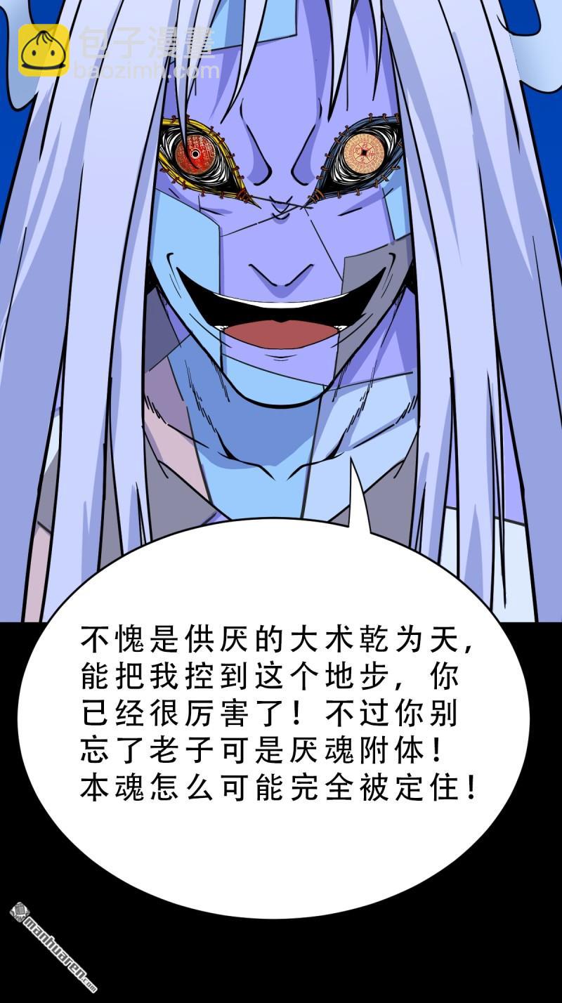 鬥厭神 - 第357回 乾爲天(1/2) - 7