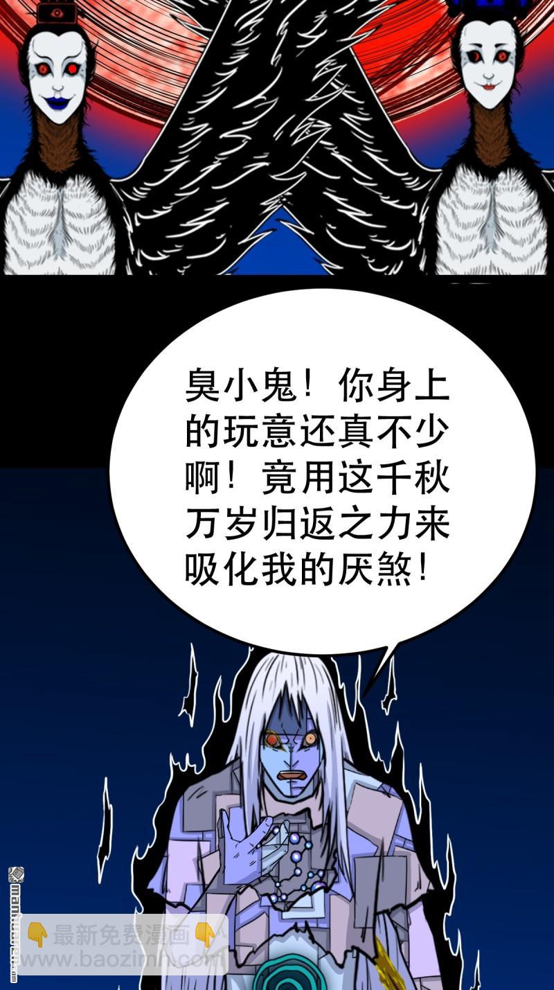 鬥厭神 - 第359回 鬥獸厭(1/2) - 1