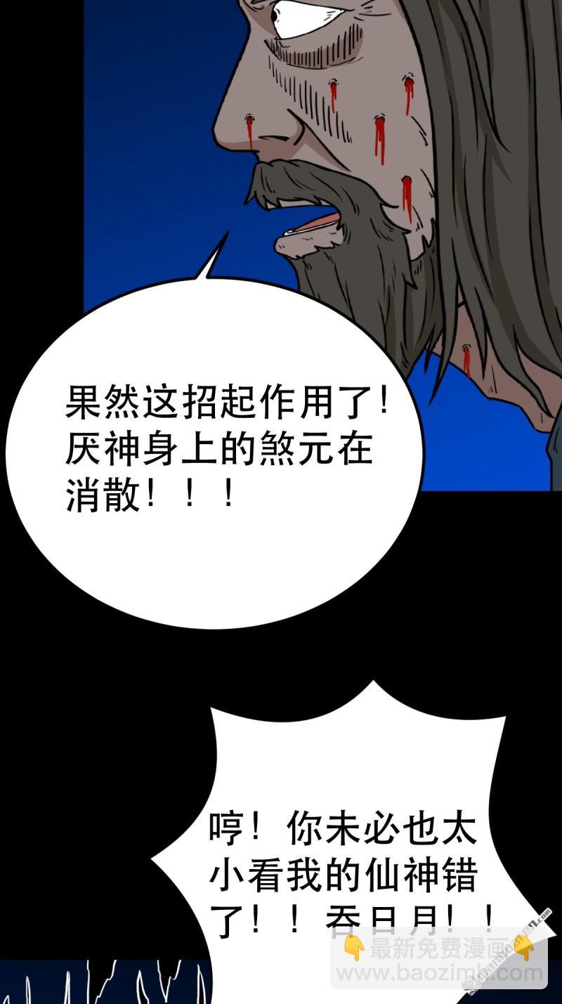 鬥厭神 - 第359回 鬥獸厭(1/2) - 3